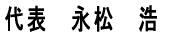 ��362-0001��ʌ��������܎s���������0000 �s�d�k048-666-6666/�e�`�w048-666-6666 �d�|�l������